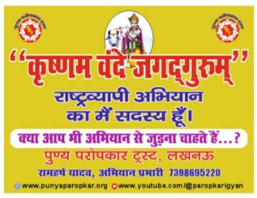 "कृष्णम वंदे जगद्गुरुम"